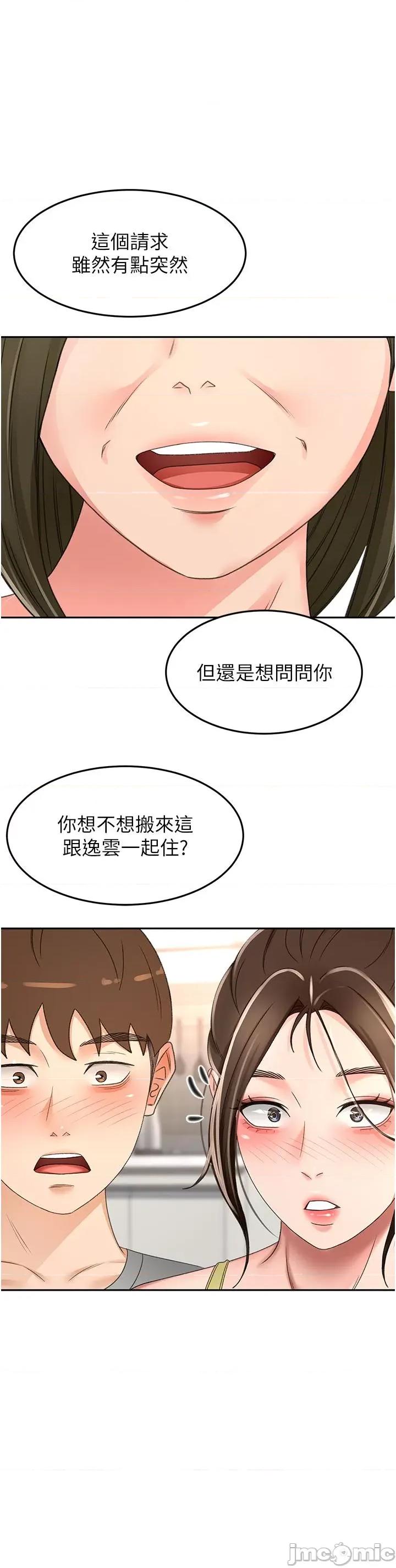 剑道学姊 剑道学姊85-左右为难的南石 第1页