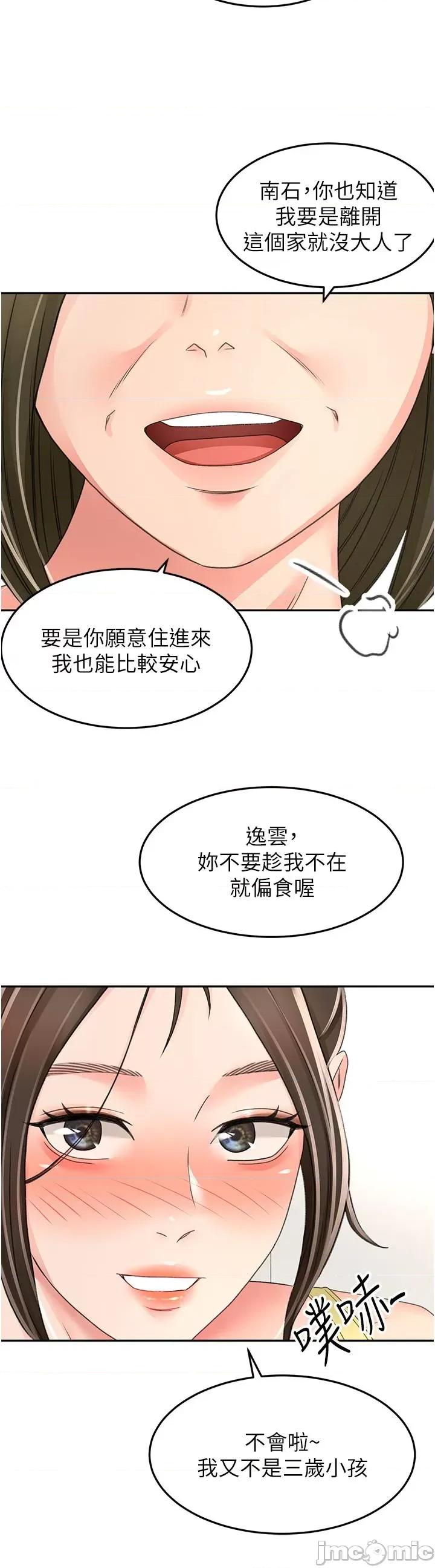 剑道学姊 剑道学姊85-左右为难的南石 第4页