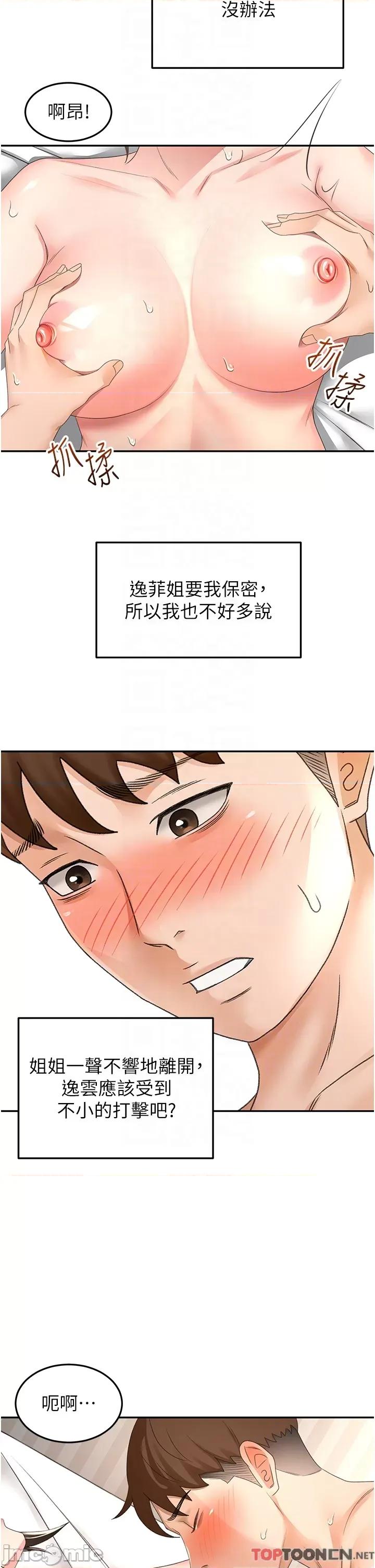 剑道学姊 剑道学姊_ 第86话 用尽全力填满我_ 剑道学姊_(Toptoon)顶通漫画 第14页