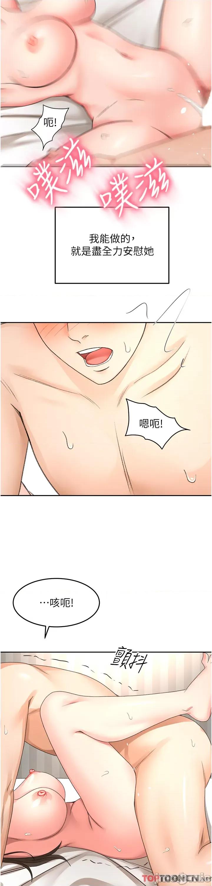剑道学姊 剑道学姊_ 第86话 用尽全力填满我_ 剑道学姊_(Toptoon)顶通漫画 第17页