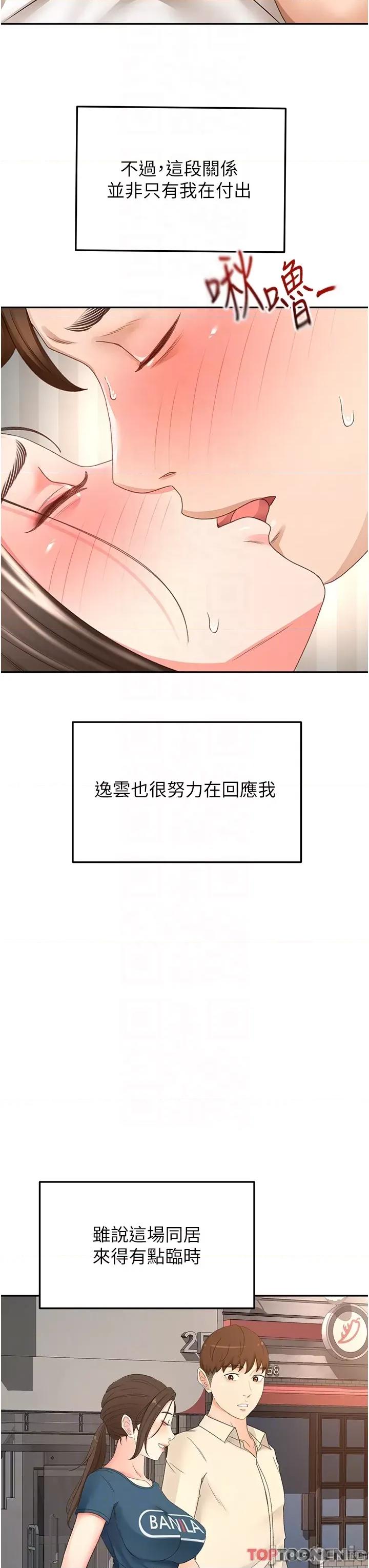 剑道学姊 剑道学姊_ 第86话 用尽全力填满我_ 剑道学姊_(Toptoon)顶通漫画 第18页