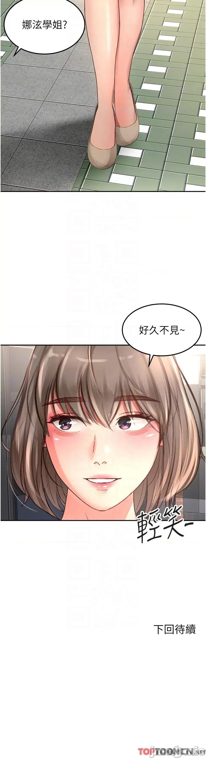剑道学姊 剑道学姊_ 第86话 用尽全力填满我_ 剑道学姊_(Toptoon)顶通漫画 第32页