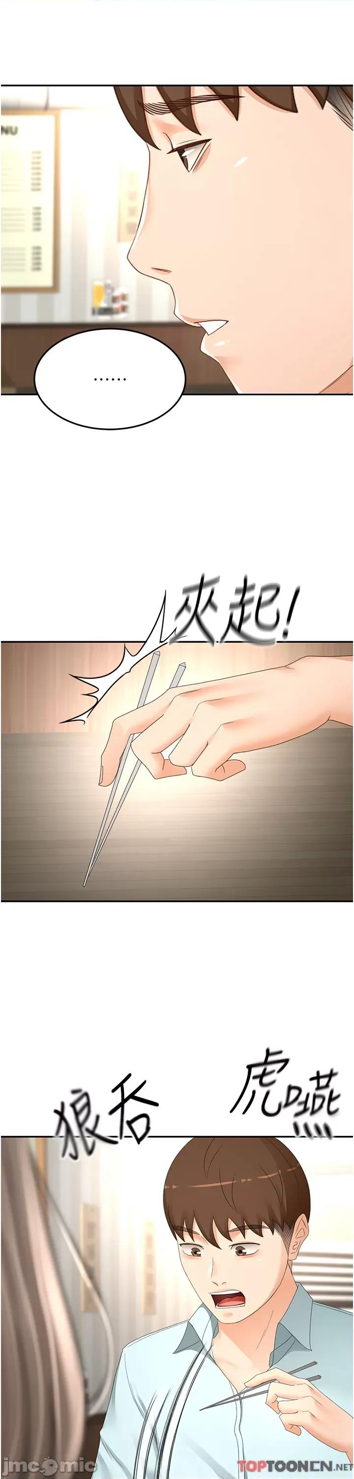 剑道学姊 剑道学姊87-留下来陪我好吗? 第4页