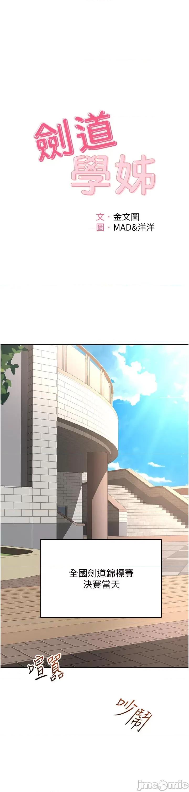 剑道学姊 剑道学姊 89 第1页