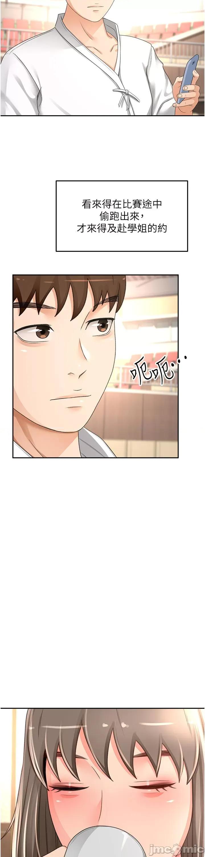 剑道学姊 剑道学姊 89 第7页