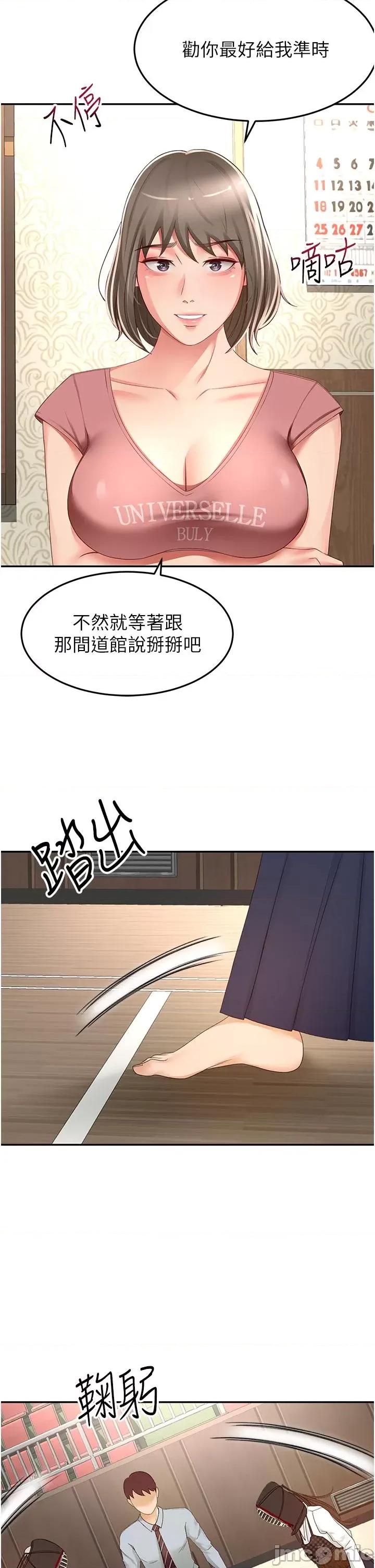 剑道学姊 剑道学姊 89 第9页
