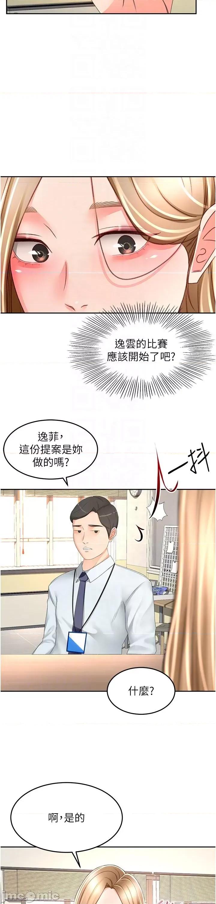 剑道学姊 剑道学姊 89 第14页