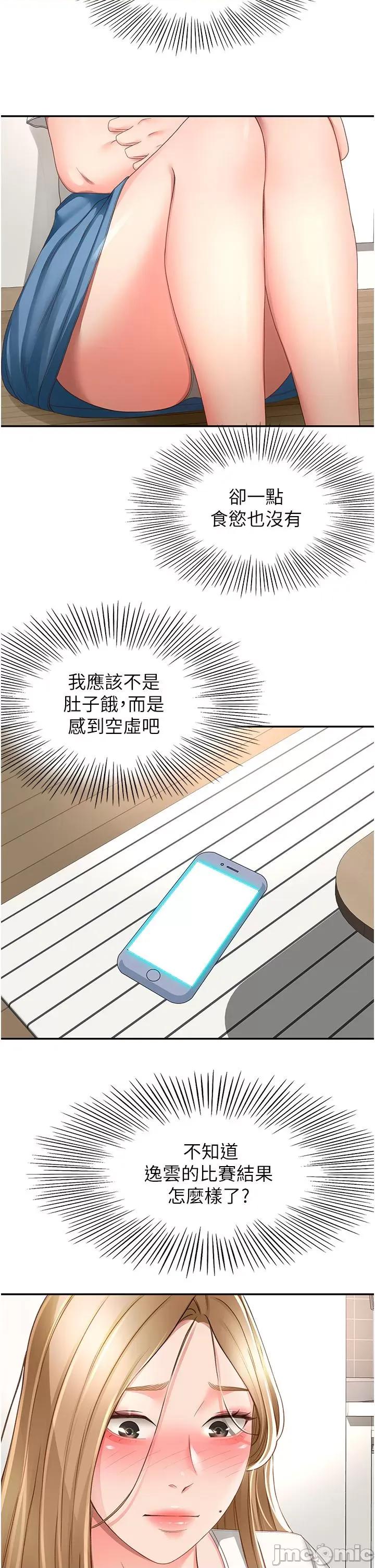 剑道学姊 剑道学姊 89 第25页