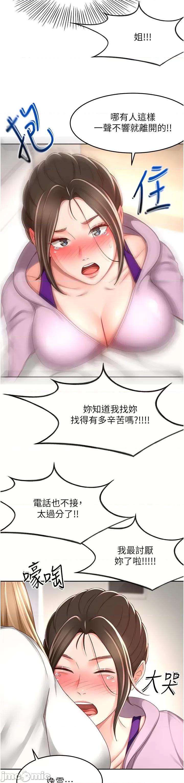 剑道学姊 剑道学姊 89 第31页