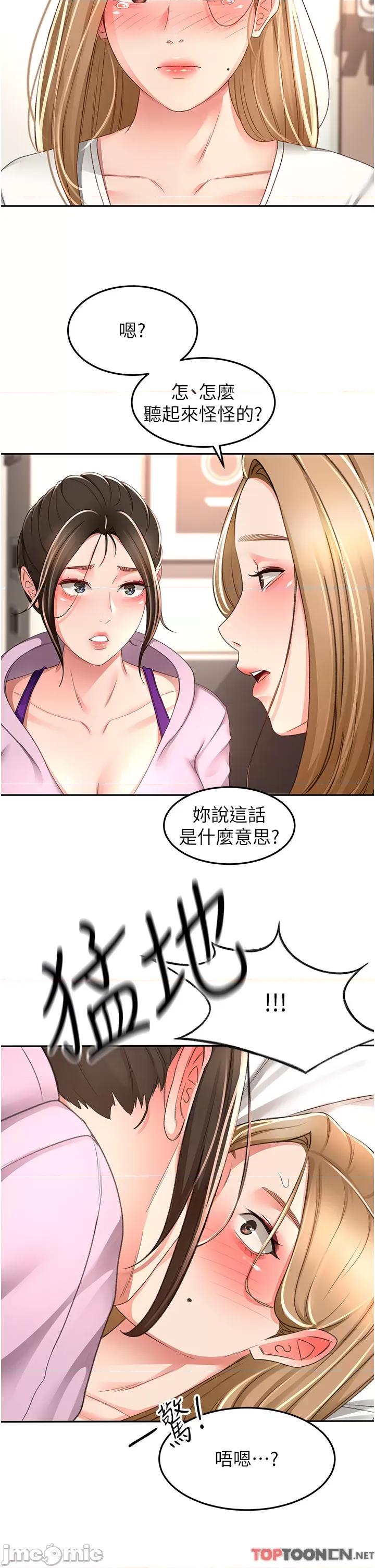 剑道学姊 剑道学姊 90 第20页