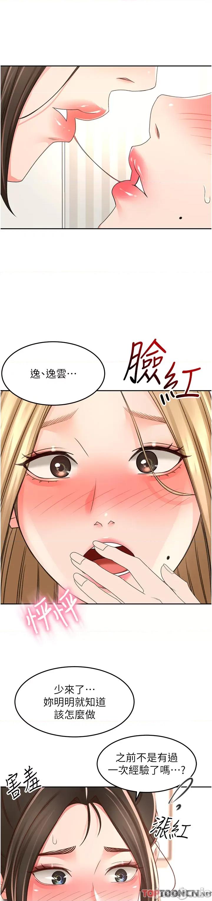 剑道学姊 剑道学姊 90 第21页