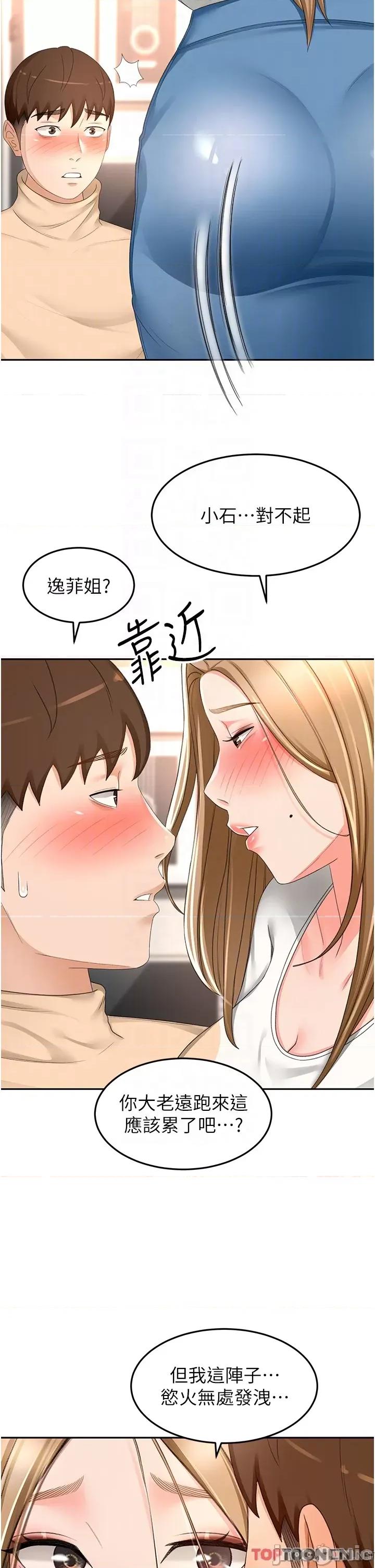 剑道学姊 剑道学姊 90 第28页