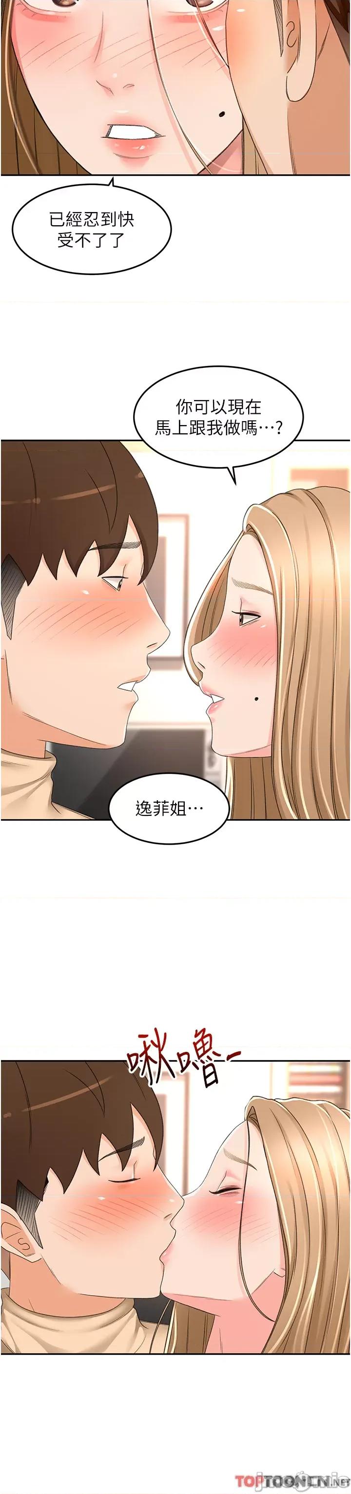 剑道学姊 剑道学姊 90 第29页