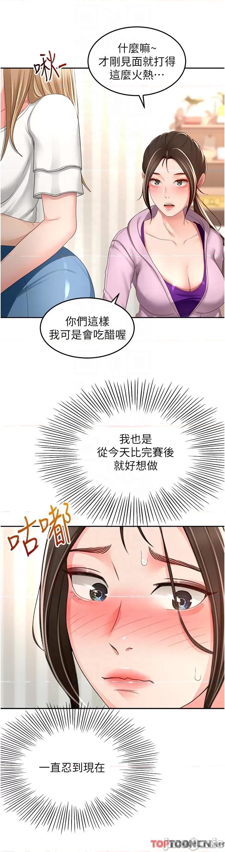 剑道学姊 剑道学姊 90 第30页