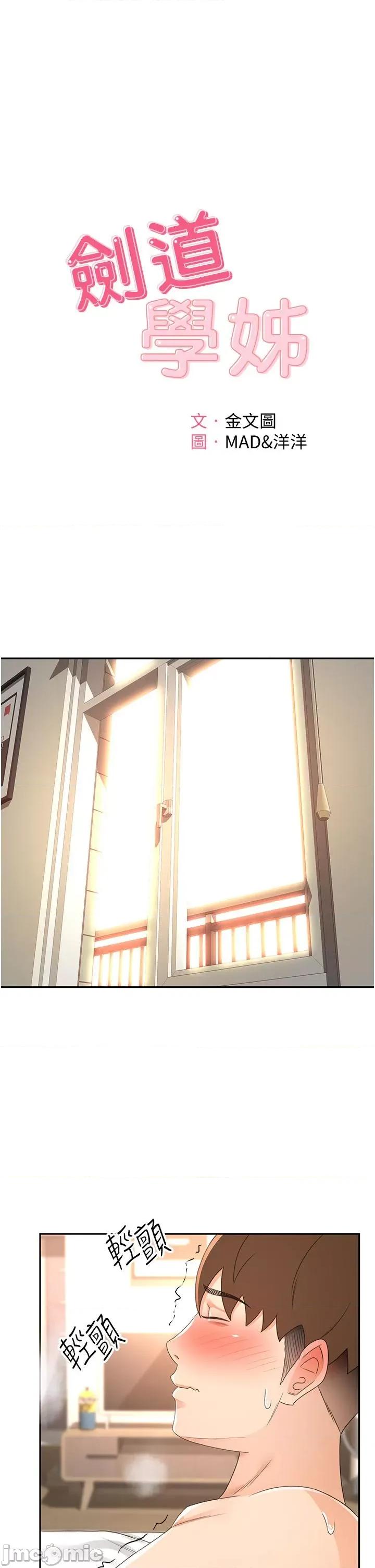 剑道学姊 剑道学姊 第91话-乳香四溢的姐妹丼 第1页