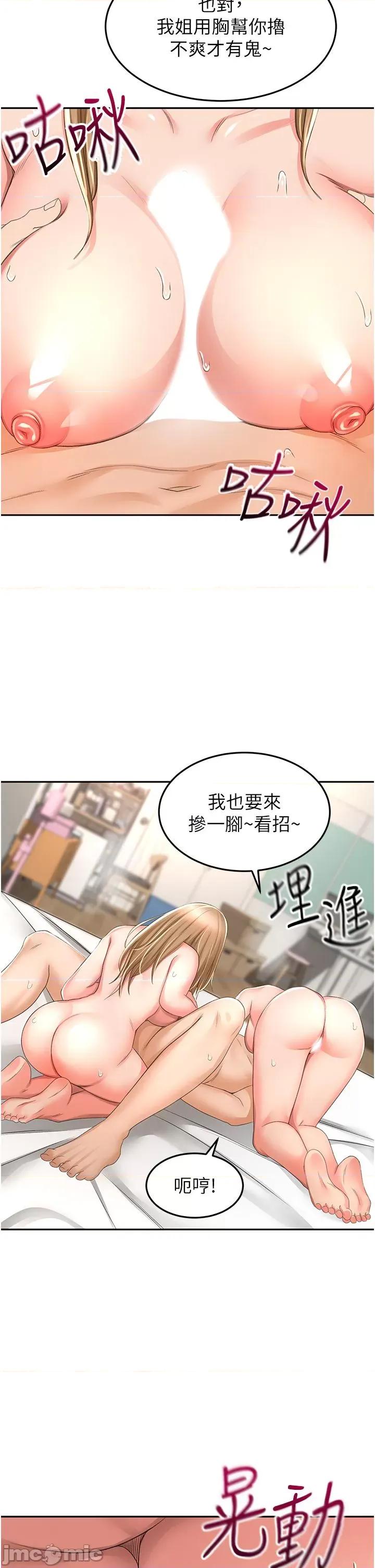 剑道学姊 剑道学姊 第91话-乳香四溢的姐妹丼 第4页