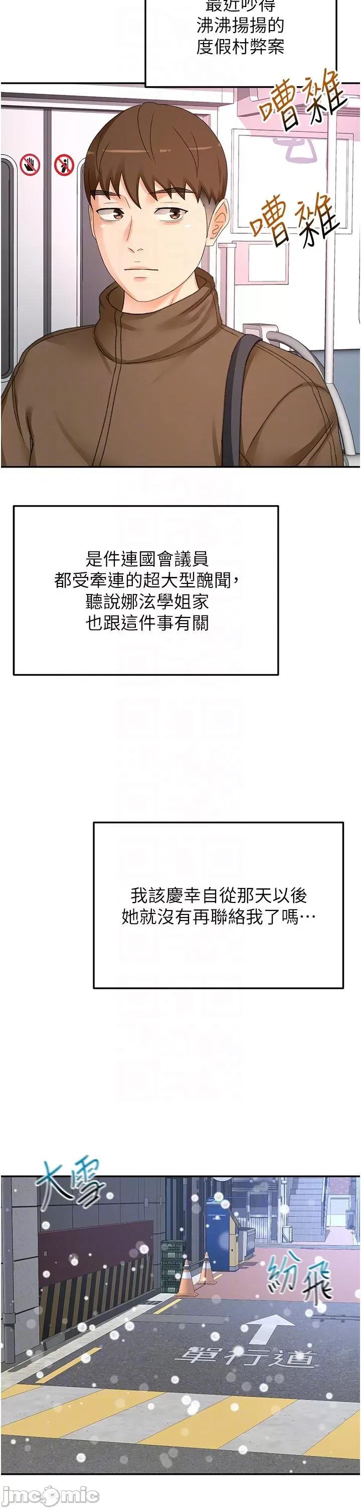剑道学姊 剑道学姊-第93话 最终话-衣锦还乡的南石 第29页