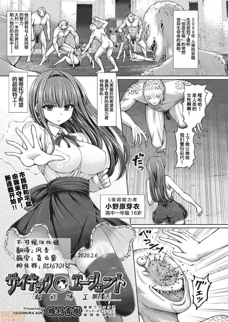 第1话 [桥村青树] サイキック・エージェント 第1话 (COMIC 阿吽 改 Vol.4) [中国翻译] 第1页