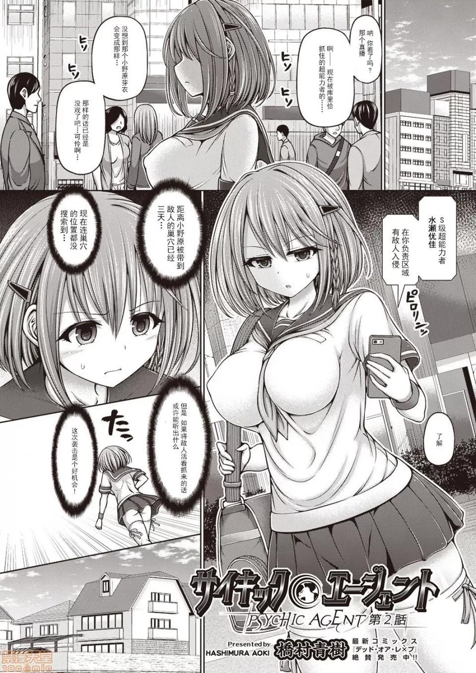 第1话 [不可视汉化] [桥村青树] サイキック・エージェント 第2话 (COMIC 阿吽 改 Vol.5) [中国翻译] 第2页