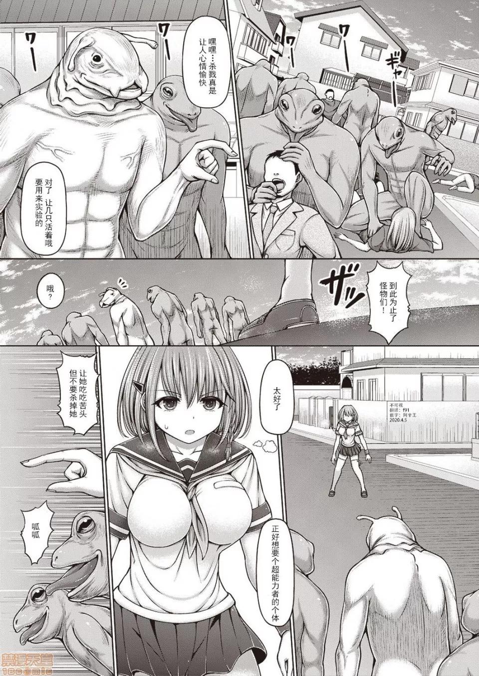 第1话 [不可视汉化] [桥村青树] サイキック・エージェント 第2话 (COMIC 阿吽 改 Vol.5) [中国翻译] 第3页