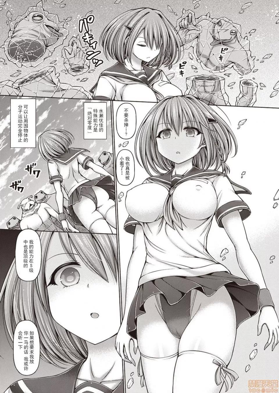 第1话 [不可视汉化] [桥村青树] サイキック・エージェント 第2话 (COMIC 阿吽 改 Vol.5) [中国翻译] 第5页