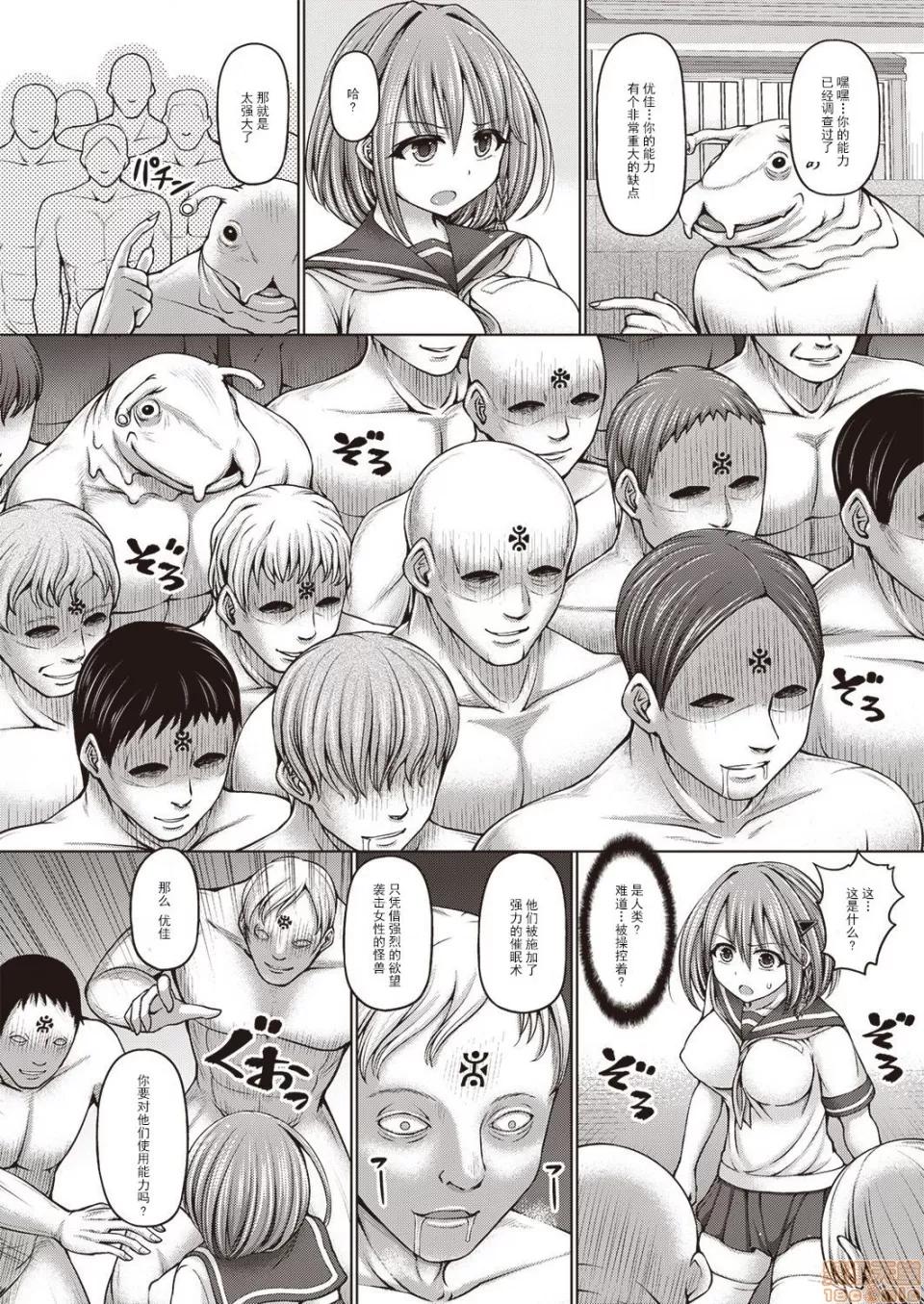 第1话 [不可视汉化] [桥村青树] サイキック・エージェント 第2话 (COMIC 阿吽 改 Vol.5) [中国翻译] 第6页