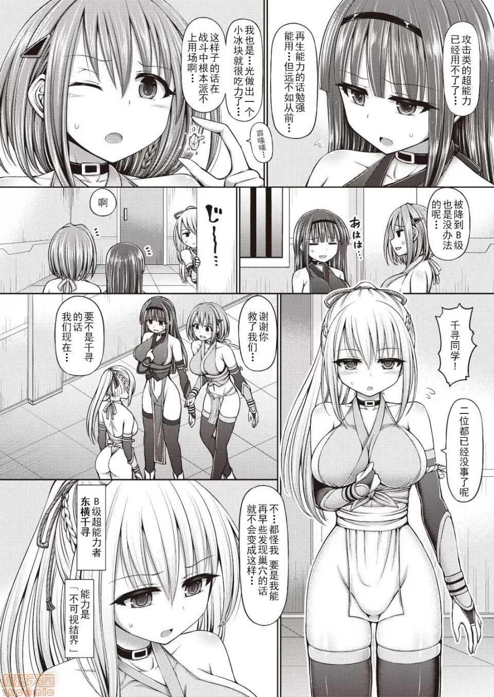 第1话 [不可视汉化] [桥村青树] サイキック・エージェント 第3话 (COMIC 阿吽 改 Vol.6) 第4页