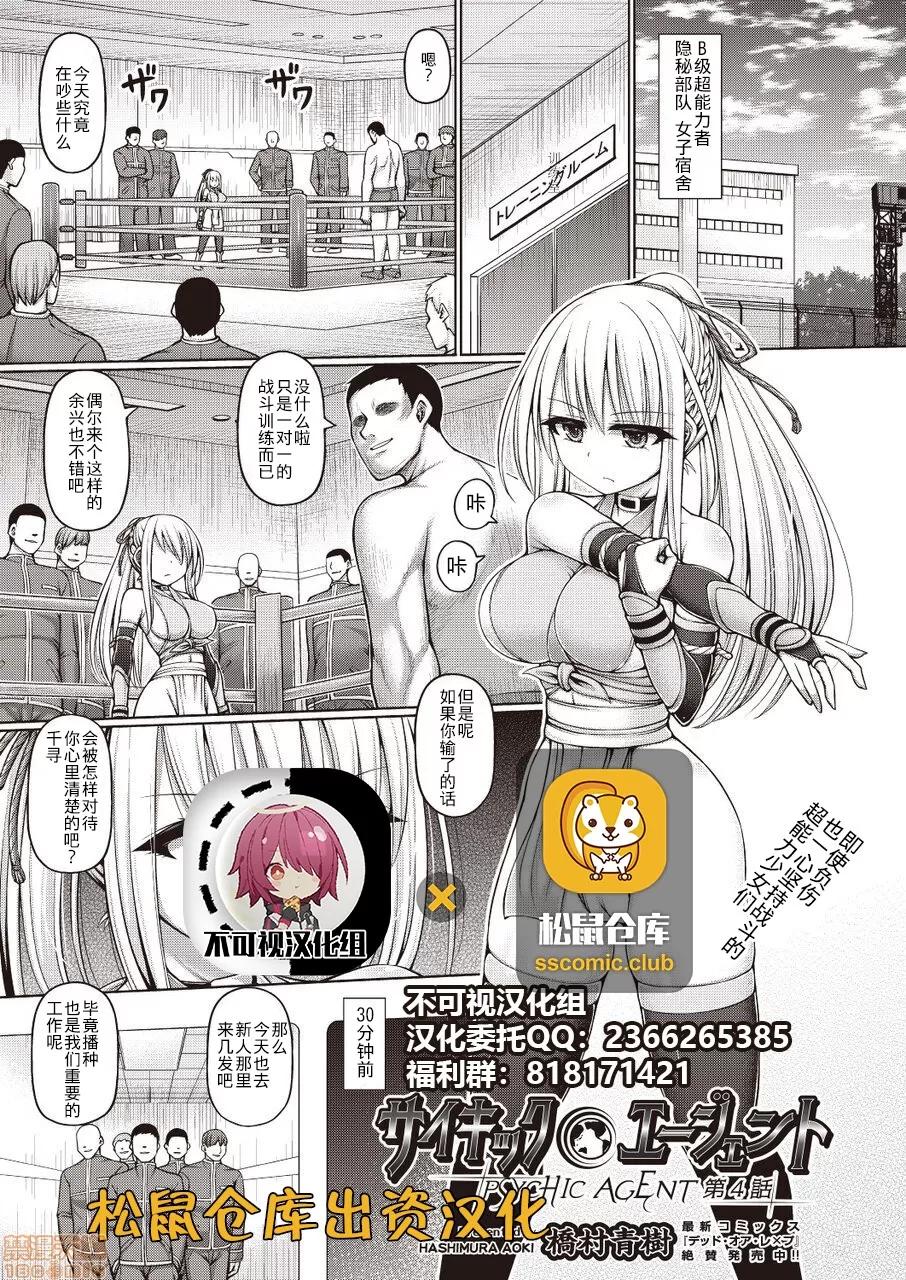 第1话 [不可视汉化] [桥村青树] サイキック・エージェント 第4话 (COMIC 阿吽 改 Vol.7) 第1页