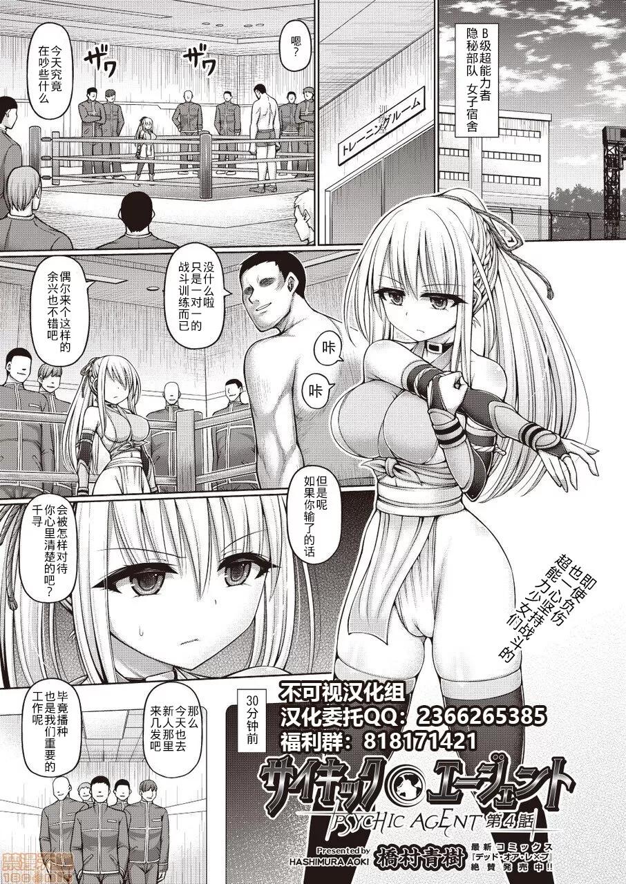 第1话 [不可视汉化] [桥村青树] サイキック・エージェント 第4话 (COMIC 阿吽 改 Vol.7) 第2页