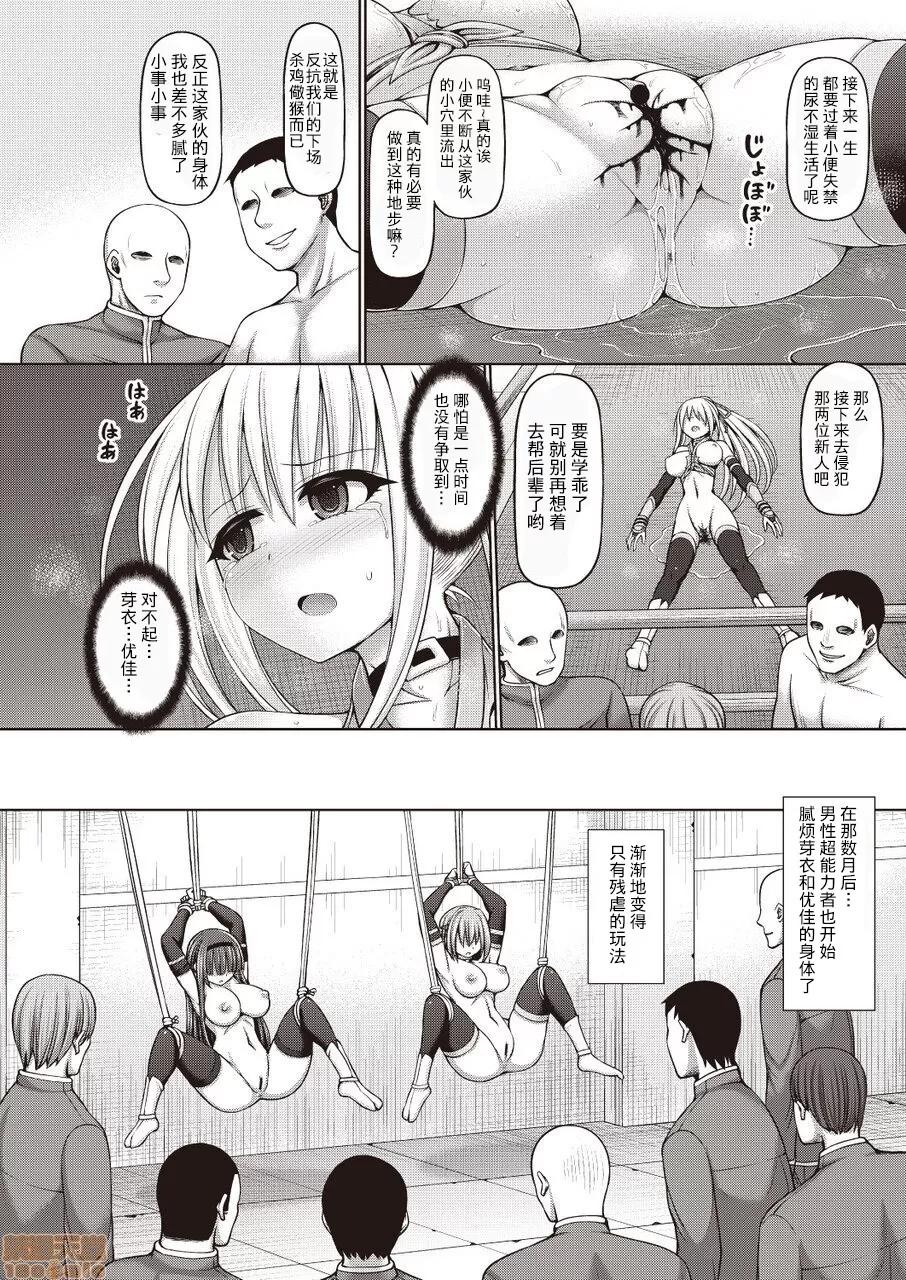 第1话 [不可视汉化] [桥村青树] サイキック・エージェント 第4话 (COMIC 阿吽 改 Vol.7) 第15页