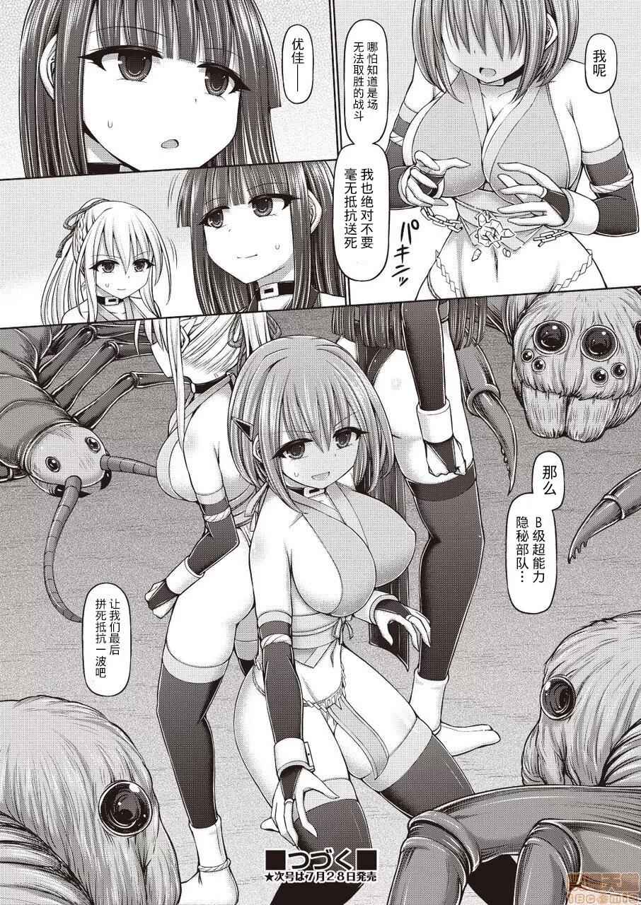 第1话 [不可视汉化] [桥村青树] サイキック・エージェント 第4话 (COMIC 阿吽 改 Vol.7) 第23页