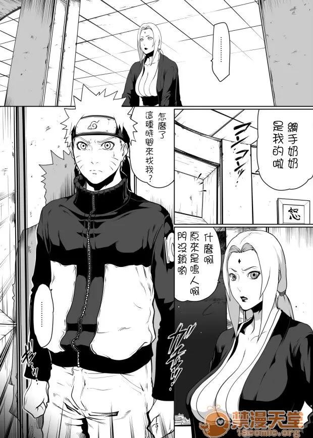 鸣人之爱1~5 [Linda]鸣人之爱1~5 ナルラブ Naru Love 1~5 第109页