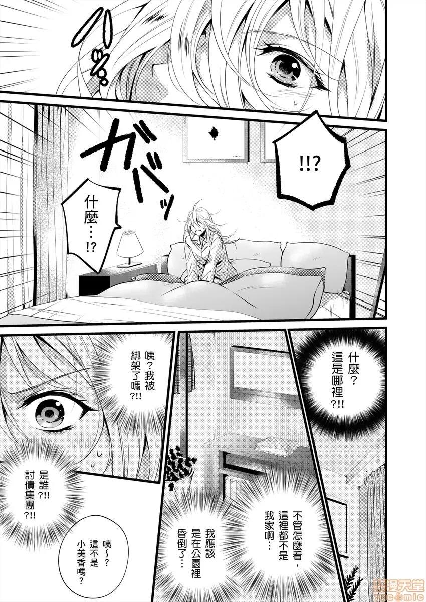 极品男子的日常!？青梅竹马是野兽 极品男子的日常!？青梅竹马是色情野兽 [土桥朱里] [拾荒者汉化组] 极上男子ぐらし！？幼なじみはエッチなケダモノ 第4页