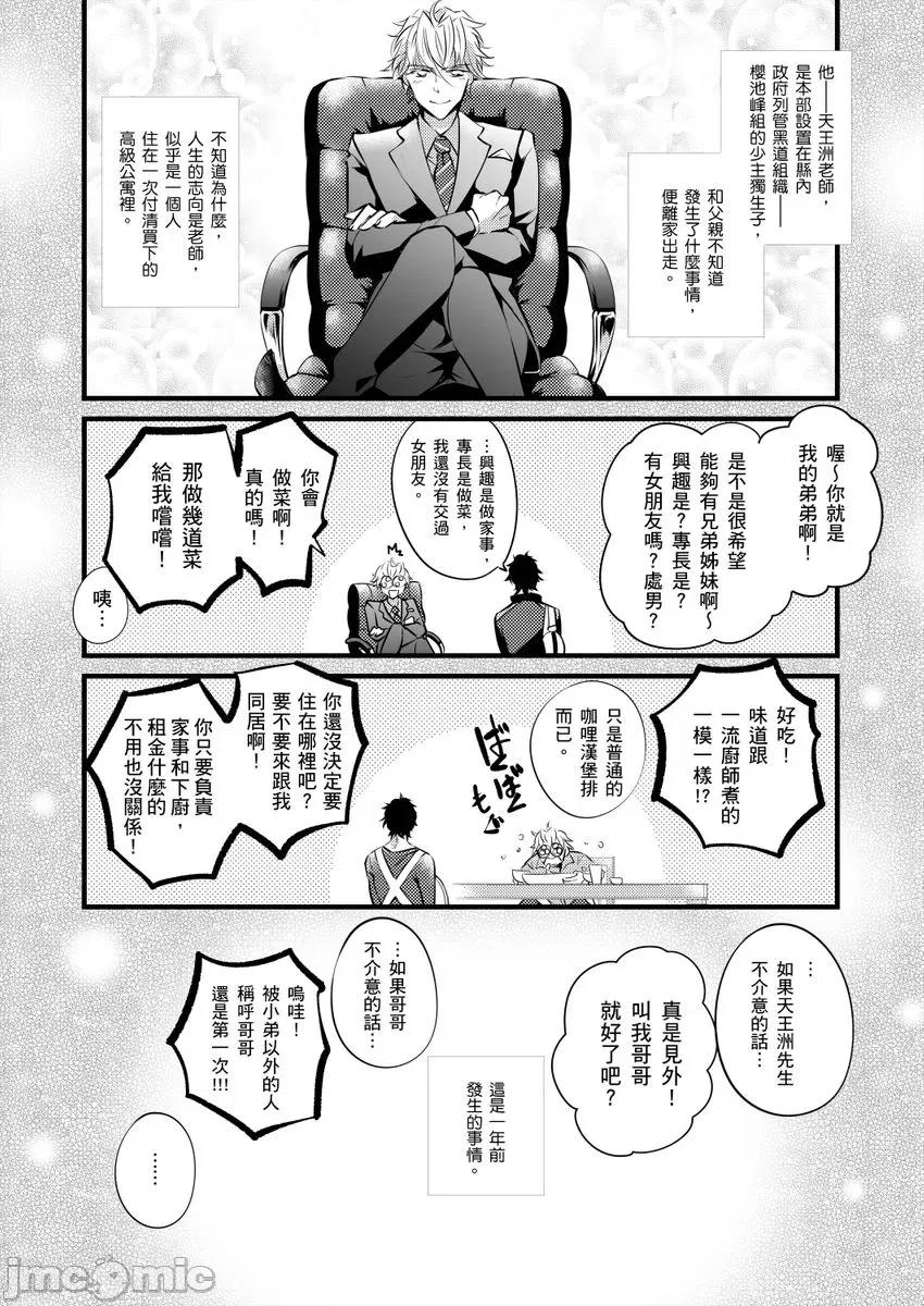 极品男子的日常!？青梅竹马是野兽 极品男子的日常!？青梅竹马是色情野兽2 第3页