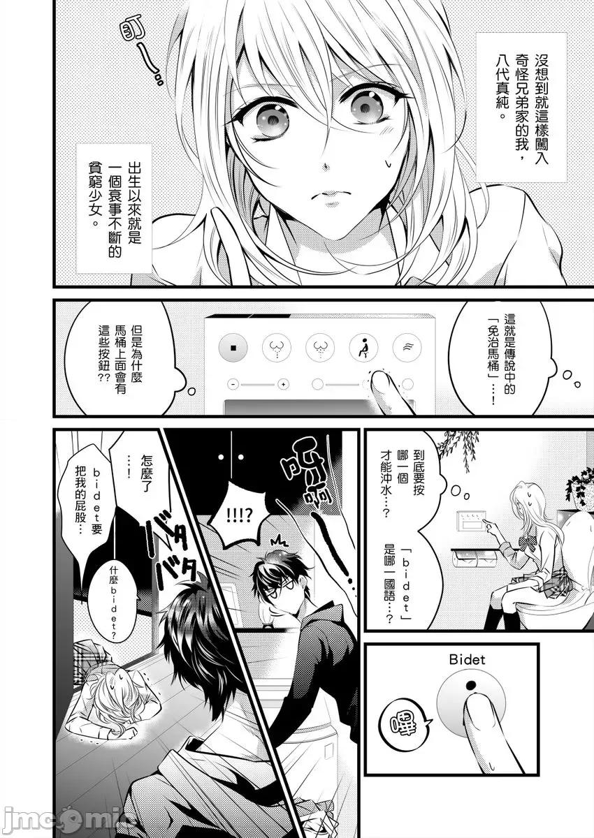 极品男子的日常!？青梅竹马是野兽 极品男子的日常!？青梅竹马是色情野兽2 第4页