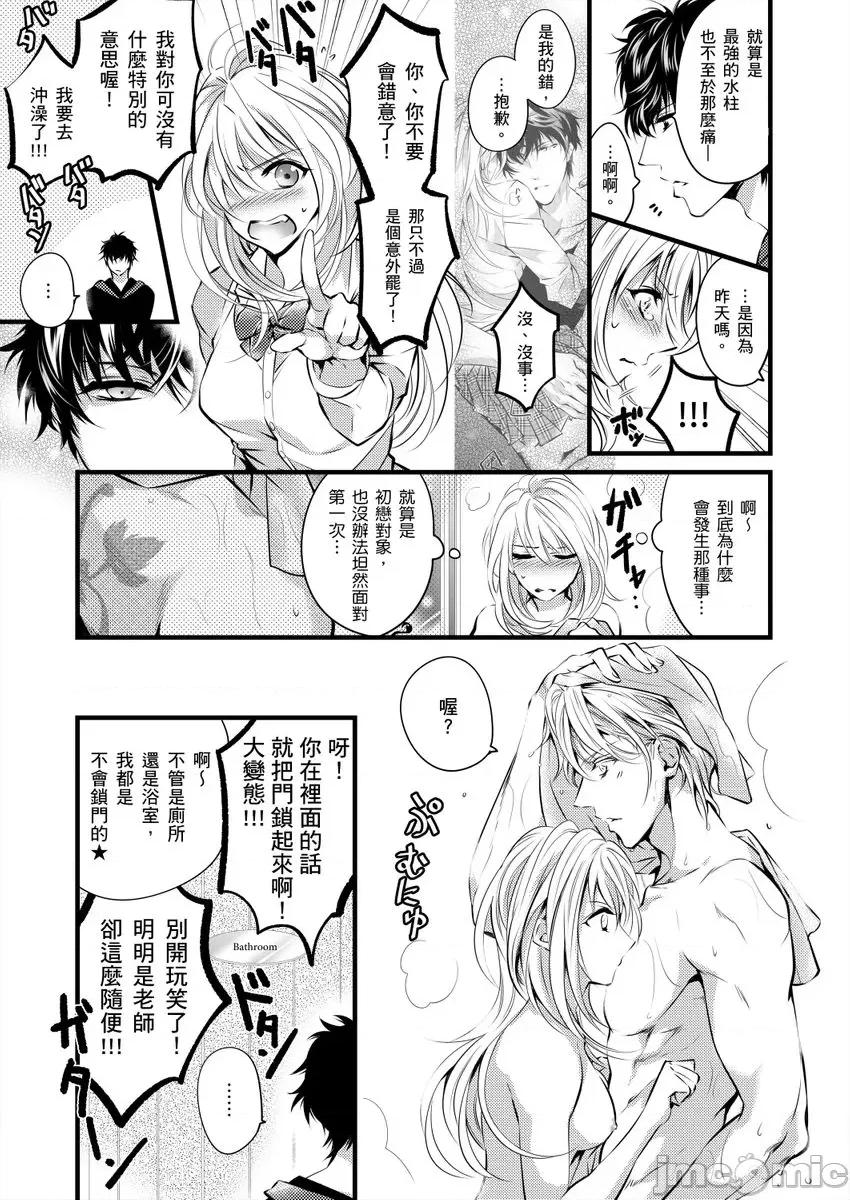极品男子的日常!？青梅竹马是野兽 极品男子的日常!？青梅竹马是色情野兽2 第5页