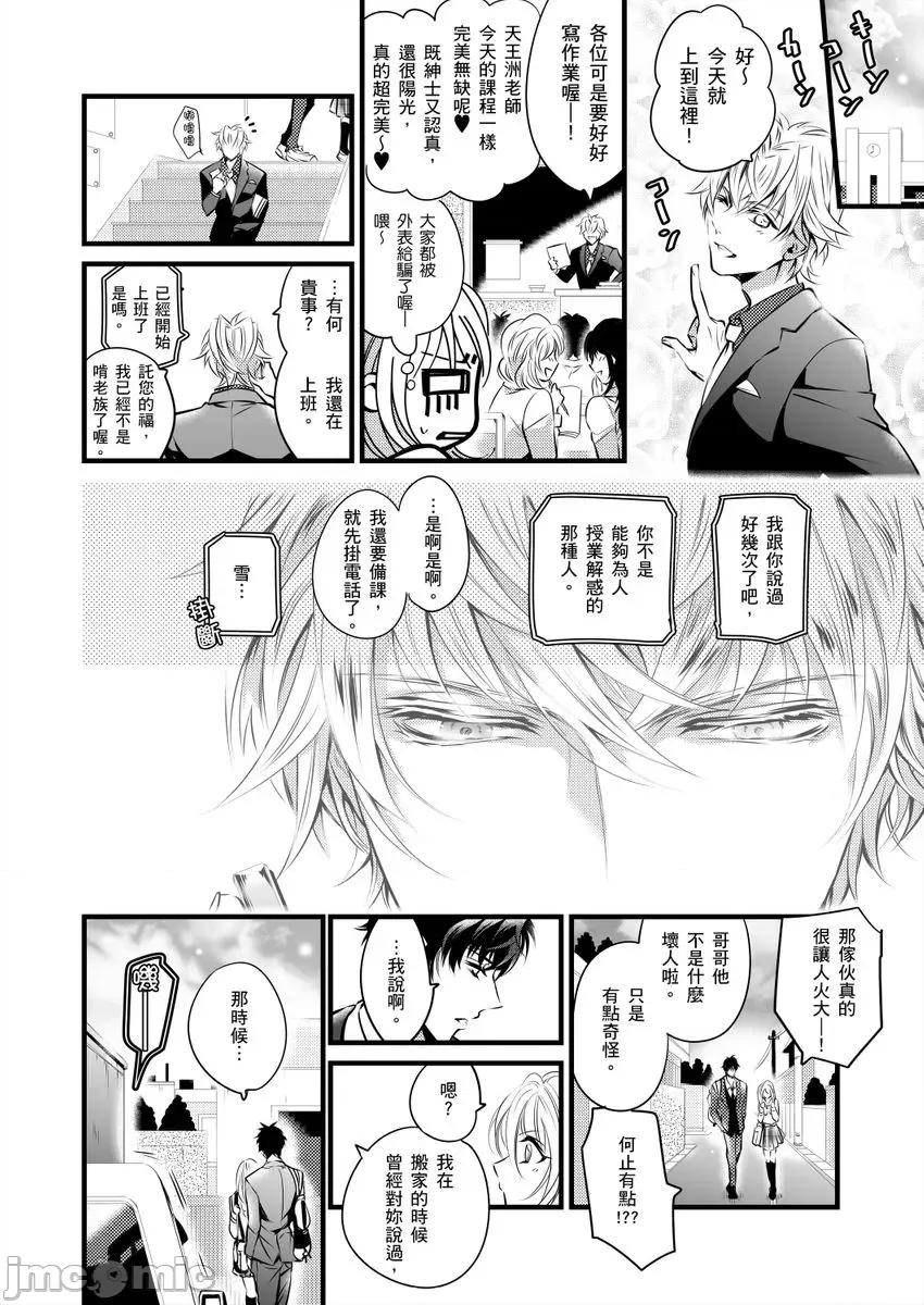 极品男子的日常!？青梅竹马是野兽 极品男子的日常!？青梅竹马是色情野兽2 第6页