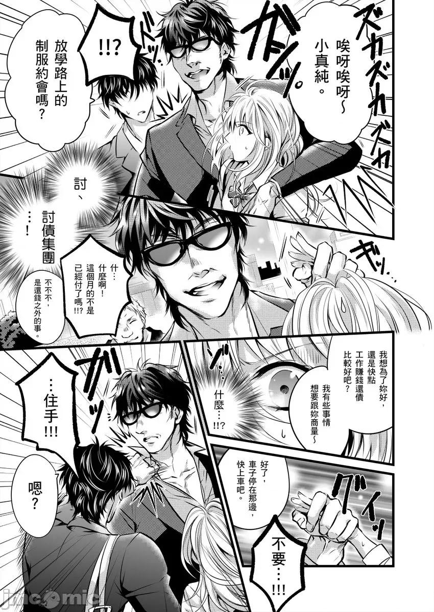 极品男子的日常!？青梅竹马是野兽 极品男子的日常!？青梅竹马是色情野兽2 第7页