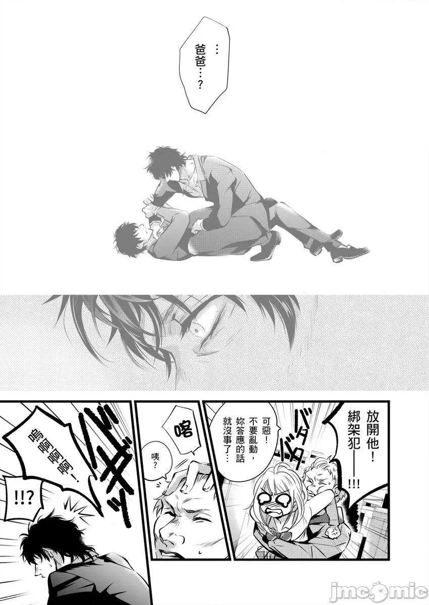 极品男子的日常!？青梅竹马是野兽 极品男子的日常!？青梅竹马是色情野兽2 第9页