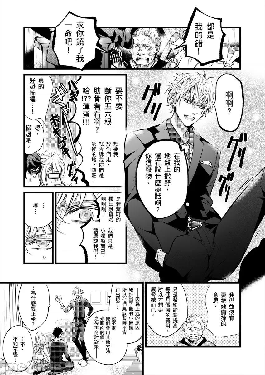 极品男子的日常!？青梅竹马是野兽 极品男子的日常!？青梅竹马是色情野兽2 第11页