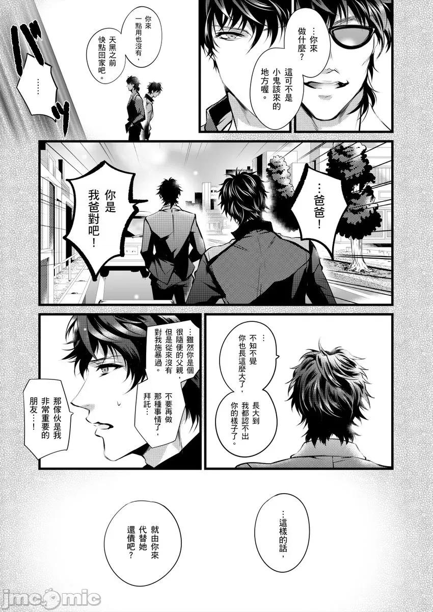 极品男子的日常!？青梅竹马是野兽 极品男子的日常!？青梅竹马是色情野兽2 第13页