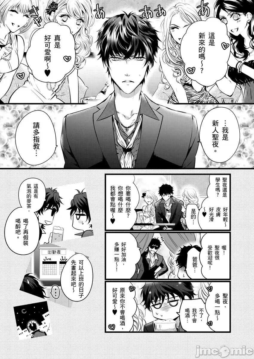 极品男子的日常!？青梅竹马是野兽 极品男子的日常!？青梅竹马是色情野兽2 第14页