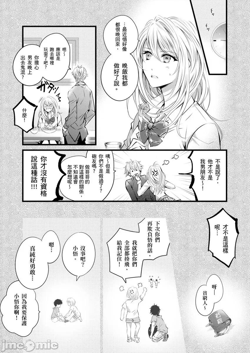 极品男子的日常!？青梅竹马是野兽 极品男子的日常!？青梅竹马是色情野兽2 第15页