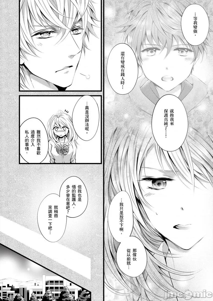极品男子的日常!？青梅竹马是野兽 极品男子的日常!？青梅竹马是色情野兽2 第16页