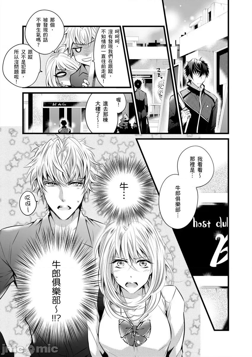 极品男子的日常!？青梅竹马是野兽 极品男子的日常!？青梅竹马是色情野兽2 第17页