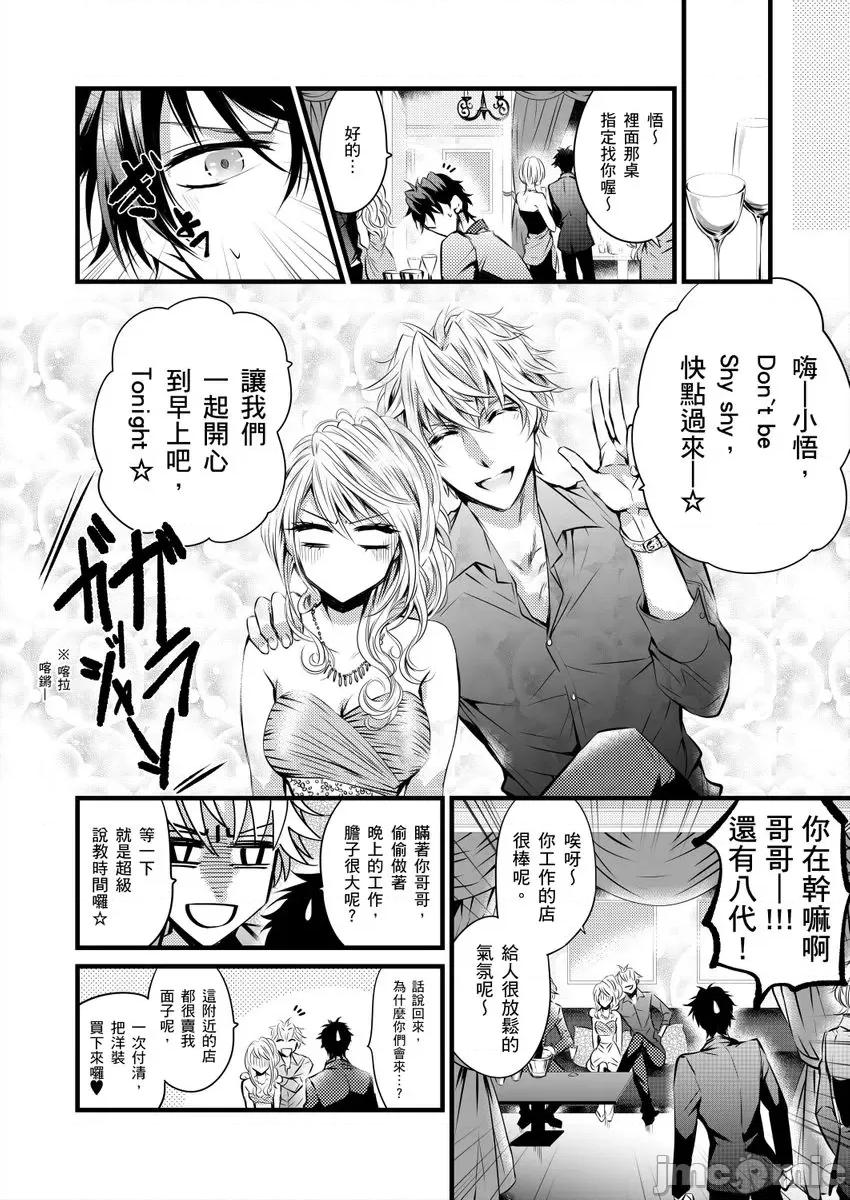 极品男子的日常!？青梅竹马是野兽 极品男子的日常!？青梅竹马是色情野兽2 第18页