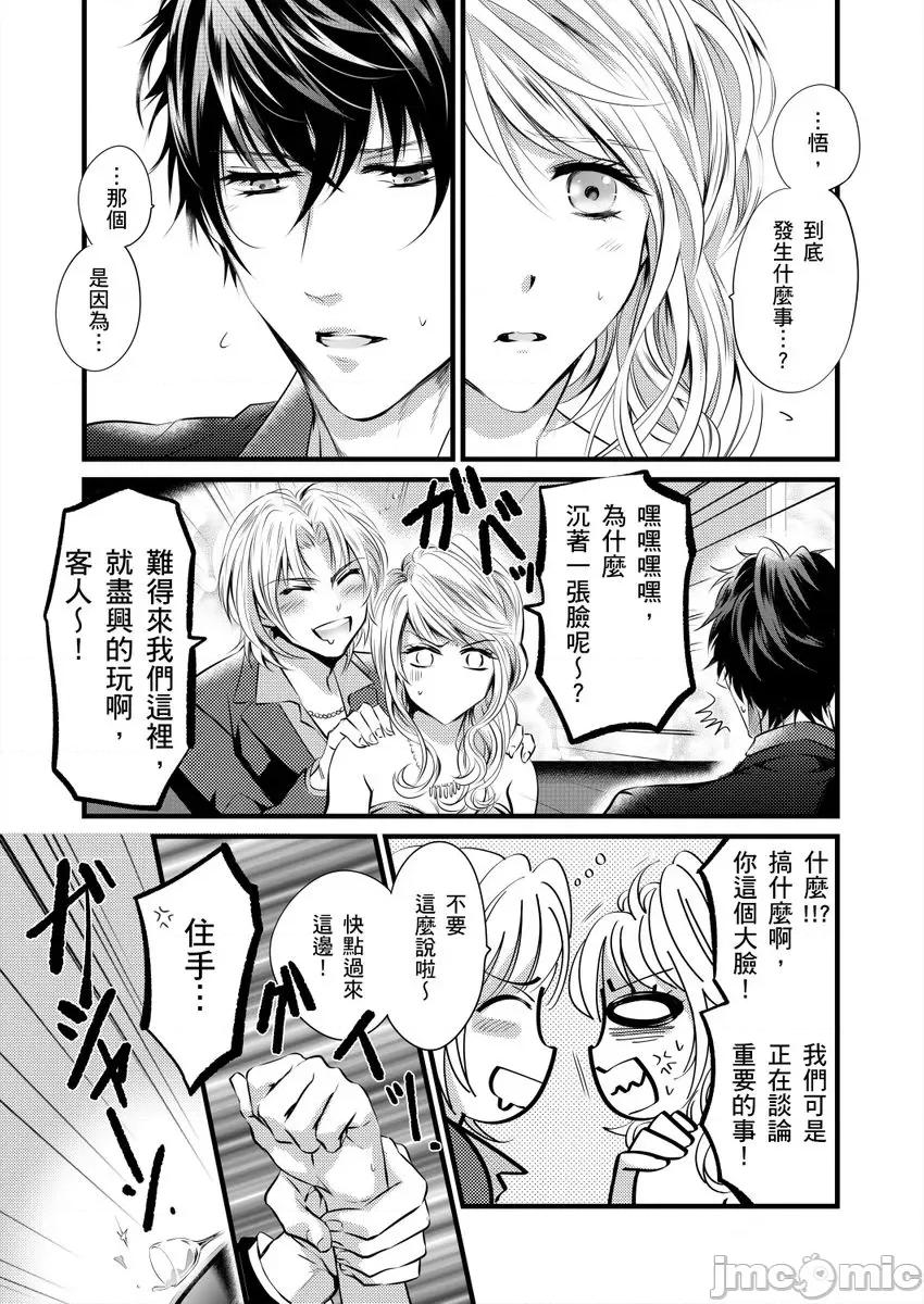 极品男子的日常!？青梅竹马是野兽 极品男子的日常!？青梅竹马是色情野兽2 第19页