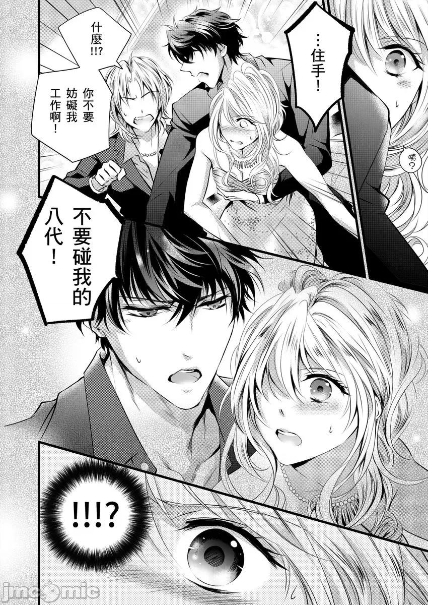 极品男子的日常!？青梅竹马是野兽 极品男子的日常!？青梅竹马是色情野兽2 第20页
