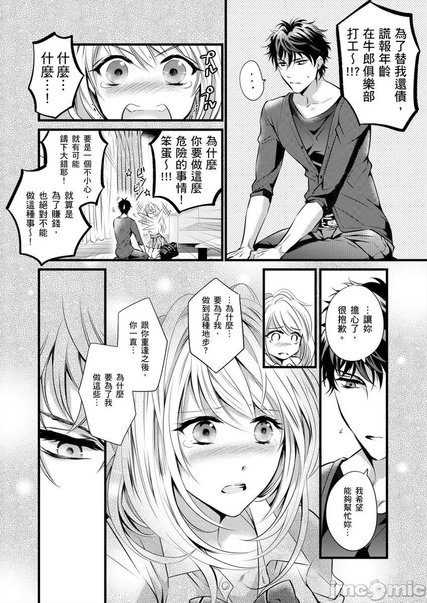 极品男子的日常!？青梅竹马是野兽 极品男子的日常!？青梅竹马是色情野兽2 第22页