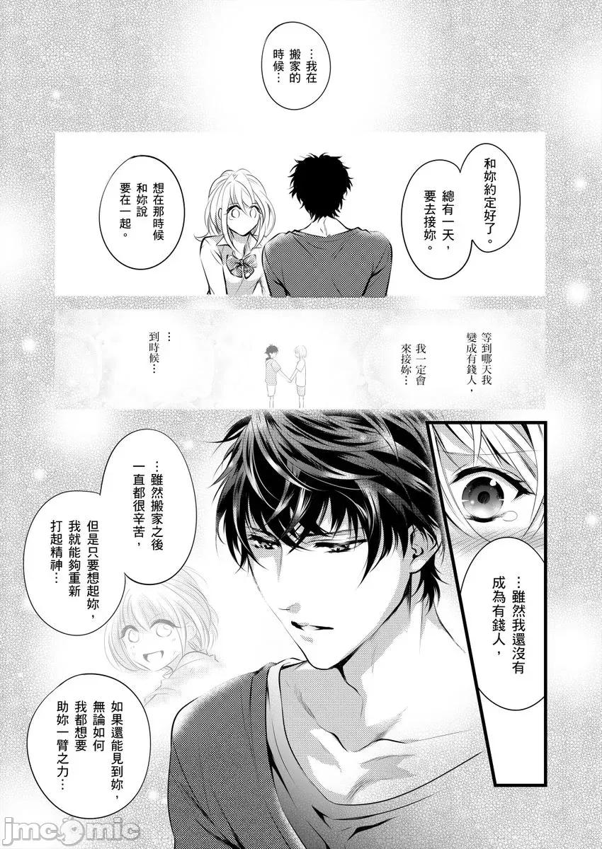 极品男子的日常!？青梅竹马是野兽 极品男子的日常!？青梅竹马是色情野兽2 第23页